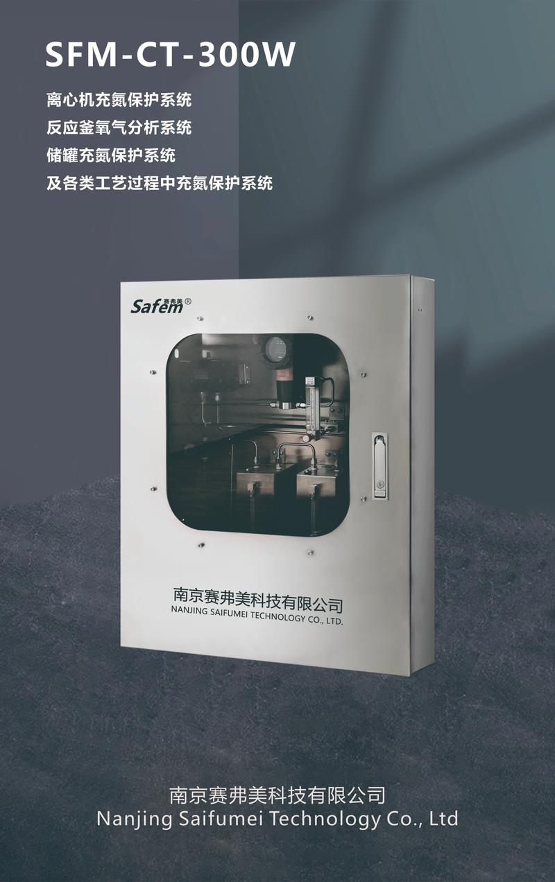 工业安全边界 氧含量在线监测分析仪与充氮保护系统的协同构建
