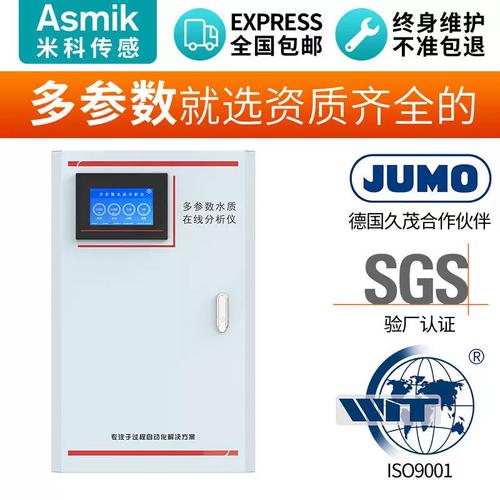 多参数水质在线监测仪 浊度溶解氧电导率ph余氯多参数水质分析仪